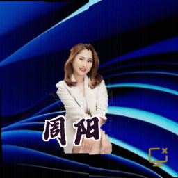 周阳